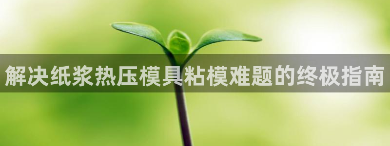 易倍纤使用方法