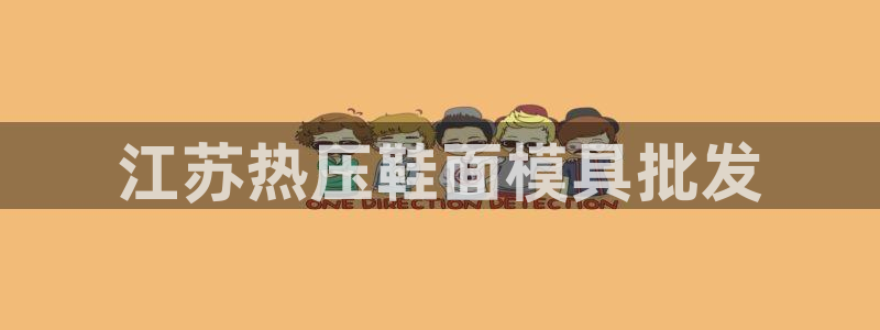 易倍纤酵素效果好吗