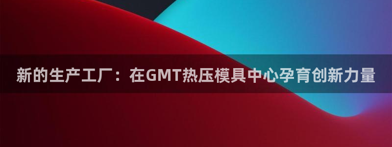 emc易倍ios官网