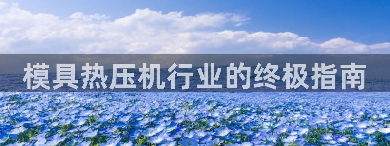 emc易倍app官网下载